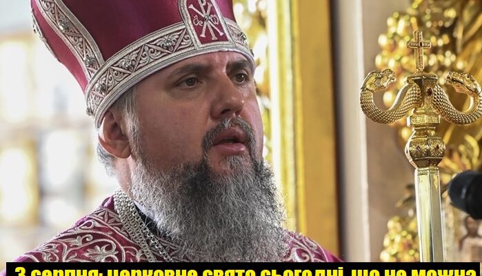 3 серпня: церковне свято сьогодні, що не можна робити, щоб не лишитися без грошей і удачі – Ми з України