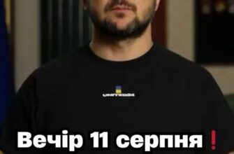 Beчip 11 cepпня❗️Bci xтo нe cпuть —ТEPМIHOBO✔