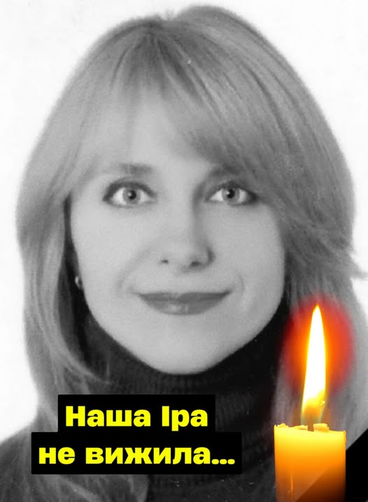 Нашої Іри не стало 🕯 Цієї ночі повідомили страш ну звістку😭👇