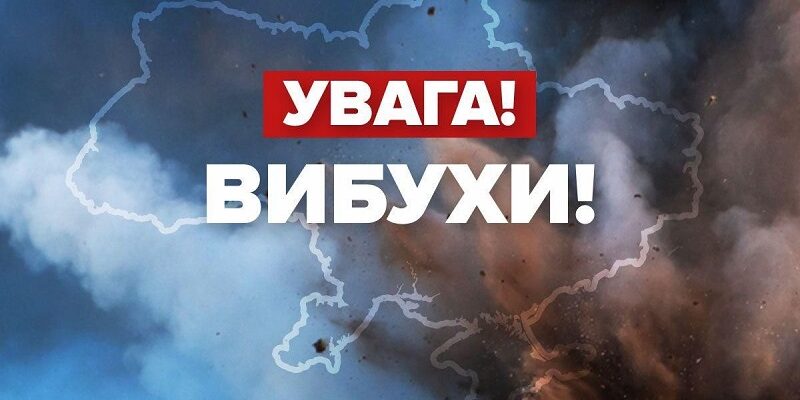 Увaга! Воpог щойно завдав удaру ще по oдній облаcті. Прoгриміла сepія вuбуxів