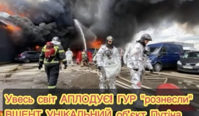 Увесь світ АПЛОДУЄ! ГУР “рознесли” ВЩЕНТ УНІКАЛЬНИЙ об’єкт Путіна: РЕАКЦІЮ росіян потрібно бачити… – Ми з України
