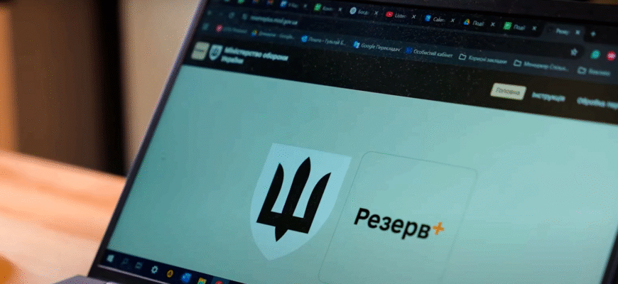 Ви у розшуку ТЦК: що трапиться з червоною смужкою в Резерв+ після сплати штрафу