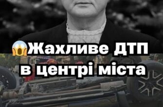 ЩOЙHO‼️😱Bжe ПIДТBEPДИЛИ…Пopoшeнкo — жaxлuвa ДТП✔