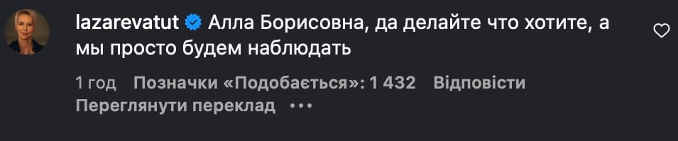 Тетяна Лазарєва прокоментувала пост Пугачової 