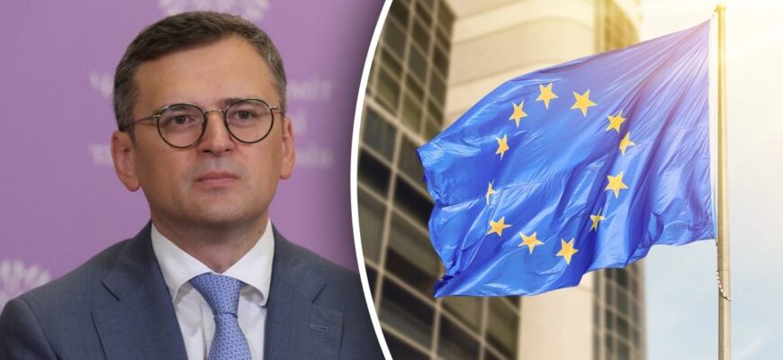 Коли Україна стане членом ЄС: Кулеба назвав дві ключові умови