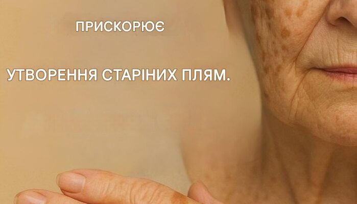 Нестача цього мінералу призводить до появи вікових плям: знайдіть рішення