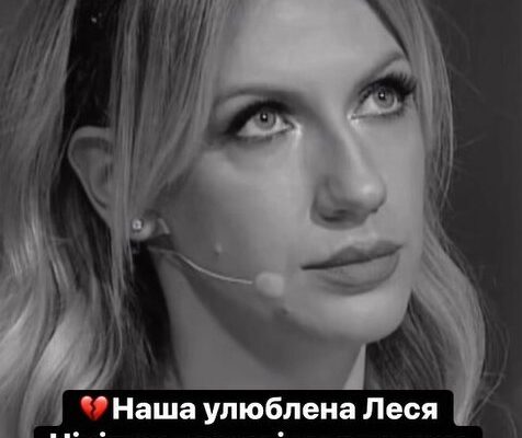 На жаль маємо ще одну невтішну новину! Леся Нікітюк … з двомісячним сином в цю “Страшну ніч”…