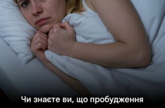 Ви відкриваєте очі щоночі в один і той самий час? Дізнайтеся, що це показує