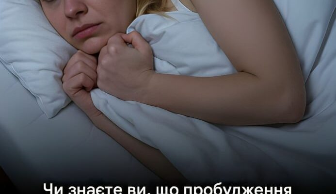 Ви відкриваєте очі щоночі в один і той самий час? Дізнайтеся, що це показує