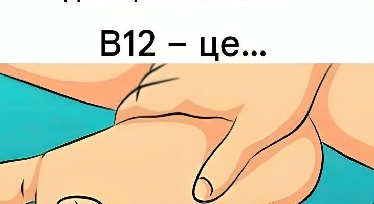 Ознаки дефіциту вітаміну B12, які ніколи не слід ігнорувати