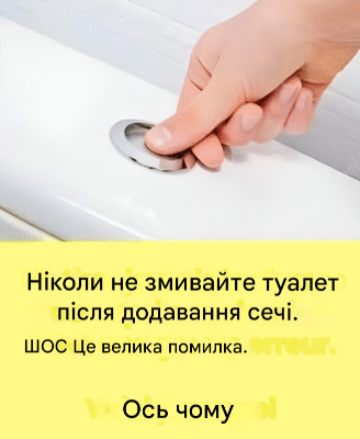 Чому так важливо не змивати воду в туалеті після кожного сечовипускання?