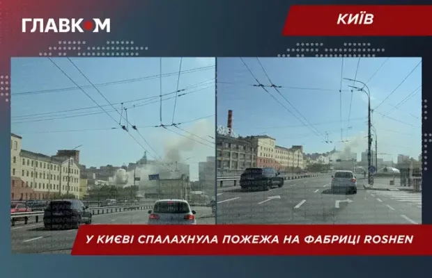 Дим видно здалеку: У Києві палає фабрика Roshen (відео)