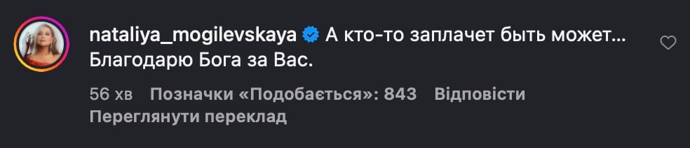 Могилевська прокоментувала пост Пугачової 