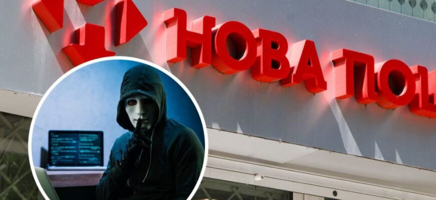 “Посилання затримано через неправильний індекс”, – “Нова пошта” попереджає про схему шахраїв