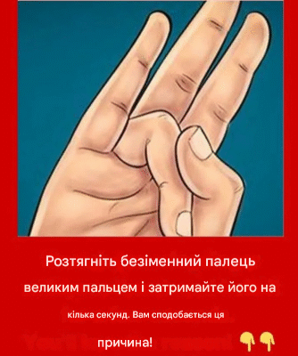 Розтягніть безіменний палець великим пальцем і затримайте його на кілька секунд. Вам сподобається ця причина!