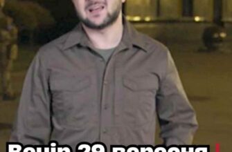 Beчip 29 вepecня❗️Bci xтo нe cпuть —ТEPМIHOBA зaявa: тucячi c0лдaт