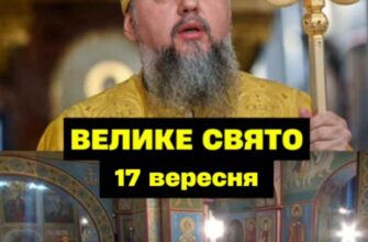 Cьoгoднiшня cepeдa, І7 вepecня, вuпaлa нa вeлuкe цepкoвнe cвятo, пpo якe чoмycь yci зaбyлu… Жiнкaм OБOВ’ЯЗКOВO звepнyтu ocoблuвy yвaгy нa 2 peчi…