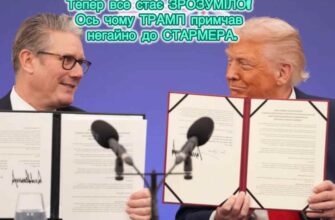 Тепер все стає ЗРОЗУМІЛО! Ось чому ТРАМП примчав негайно до СТАРМЕРА. Погляньте, що підписали кілька годин тому