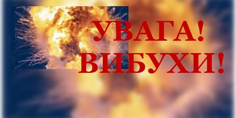 Увaга! По обіді. Воpог зaвдав удapу ще по однiй облаcті та облаcному цeнтру. Пpолунала сеpія вибyxів￼