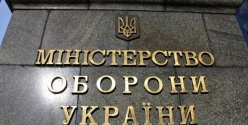 Позиція Міноборони щодо законопроєктів, які викликали суспільний резонанс