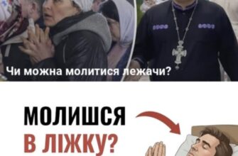 Отець Філюк дав неочікувану відповідь. Ось, що з вами буде якщо Ви молитеся у ліжку