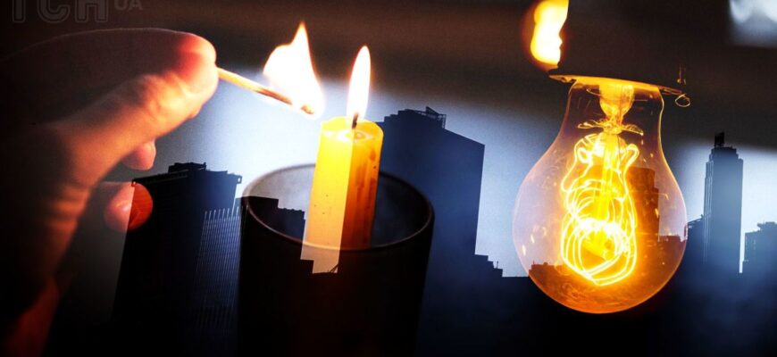 Блекаут в Україні: як можна вижити без електрики та що робити, якщо не буде опалення