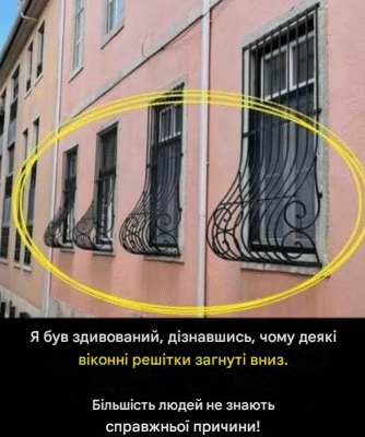Чому деякі вікна мають закруглені ґрати? Причина може вас здивувати.