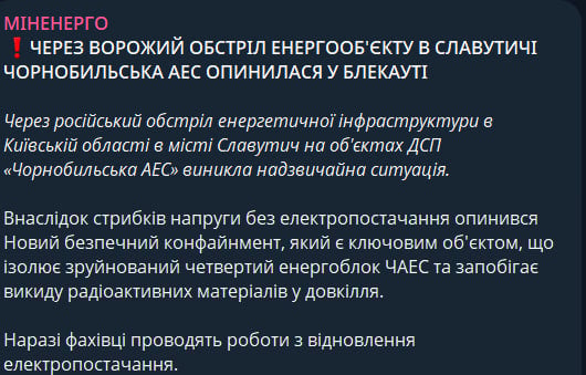 НА ЧАЕС сталась надзвичайна ситуація після обстрілу РФ - чи є загроза радіації