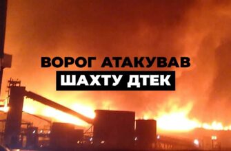 На Дніпропетровщині дрони РФ вдарили по шахті ДПЕК, поки під землею було 192 особи, – їх евакуюють