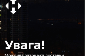 Посилок не чекайте: Нова пошта попередила про затримки через атаку