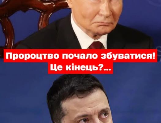 ❗️Пророцтво в яке спочатку ніхто не хотів вірити – сьогодні почало збуватися 😭Ось що чекає Україну вже завтра⤵ – Ми з України