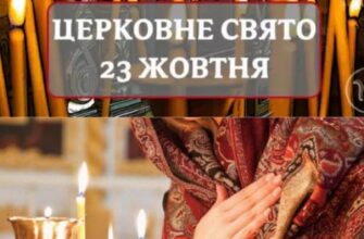 23 жовтня – Велике церковне свято❗️Суворо заборонено робити ці 5 речей – ПЕРЕЛІК