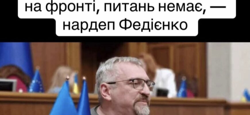 Якщо треба, депутати підуть захищати Україну, – Федієнко