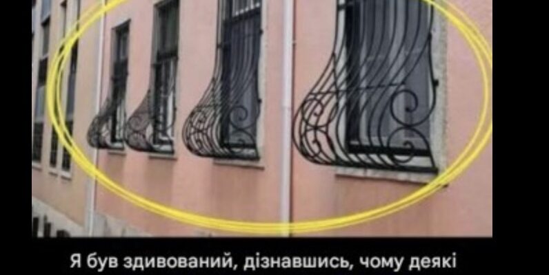 Чому деякі вікна мають закруглені ґрати? Причина може вас здивувати..
