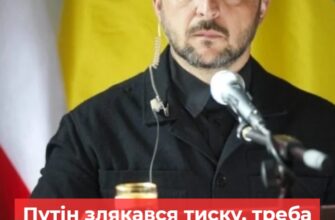 Путін злякався тиску, треба закінчувати війну – Зеленський назвав секрет перемоги