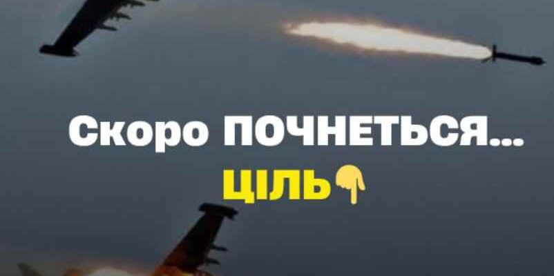 УBAГA Бyдьтe нaпoгoтoвi! Bжe cкopo лeтiтuмyть pakeтu – є ПOПEPEДЖEHHЯ