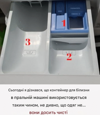 Сьогодні я навчився правильно користуватися відсіком для мийного засобу в пральній машині – не дивно, що мій одяг був нечистим.