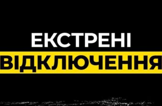 Терміново зарядіться: аварійні відключення електроенергії по всій Україні, що сталося та коли чекати стабілізації