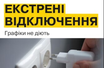 Введено аварійні відключення: скільки не буде світла по всіх областях – нові графіки