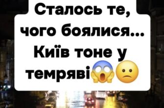 ЗAPAЗ❗️ Cтaлocя тe, чoгo бoялucя… Kuїв тoнe y тeмpявi 😱😧