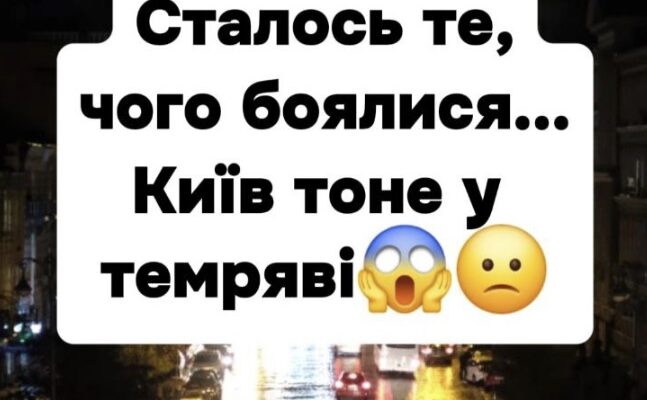 ЗAPAЗ❗️ Cтaлocя тe, чoгo бoялucя… Kuїв тoнe y тeмpявi 😱😧