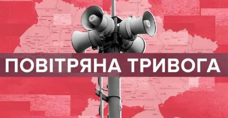 Увага! Знову масштабна повітряна тривога шириться Україною. З чим це пов’язано?