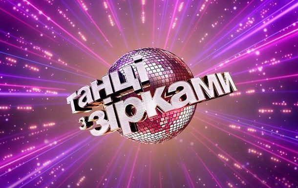 Нове журі та великі сюрпризи: що відомо про повернення «Танців з зірками»