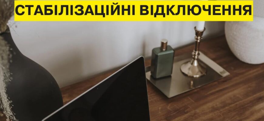 Без світла з ранку і до ночі: ДТЕК опублікував графівки відключення електроенергії на понеділок 17 листопада