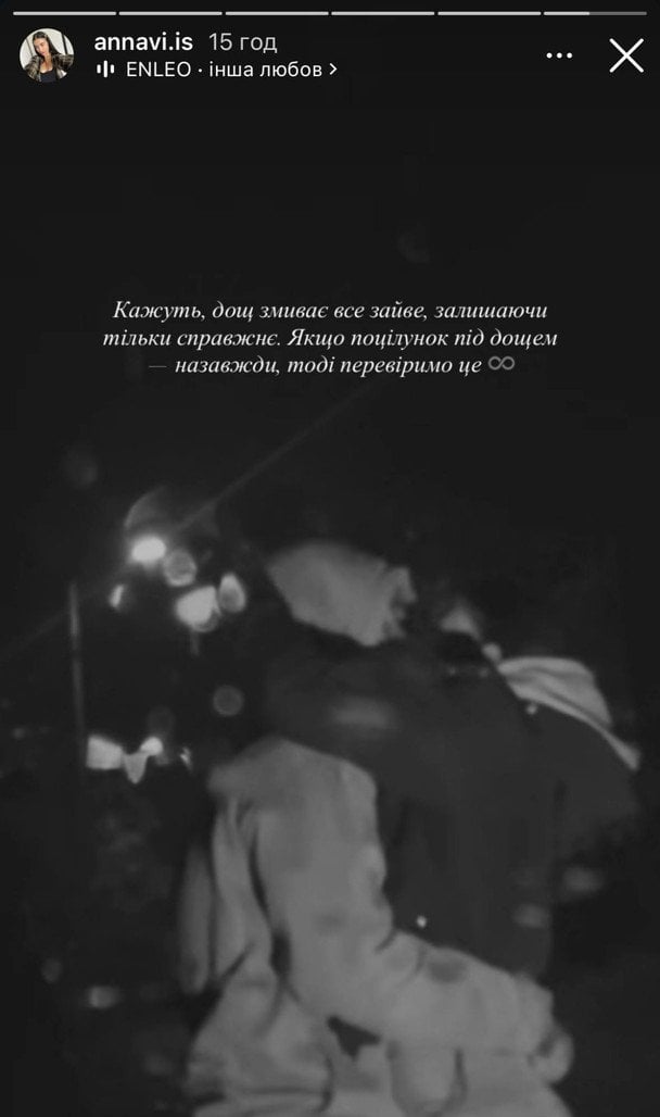 Іванна Сасанчина з новим бойфрендом / © instagram.com/annavi_sasanchyn