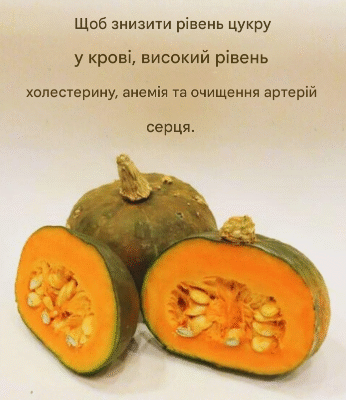 Лікарі стверджують, що вживання гарбуза призводить до: