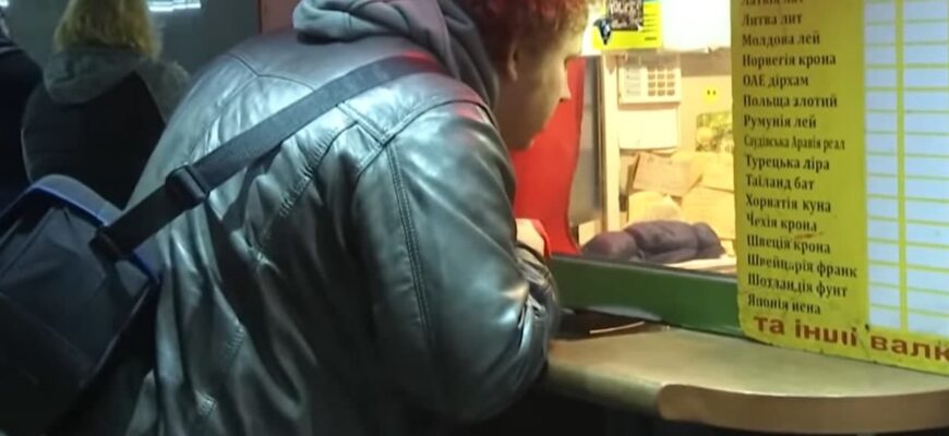 Обмін валют: на готівку вводять обмеження, що робити
