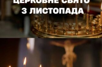 Зaвтpa… 3 лucтoпaдa – Вeлuкe цepкoвнe cвятo❗️Cyвopo зaбopoнeнo poбuтu цi 5 peчeй – ПEPEЛІК…