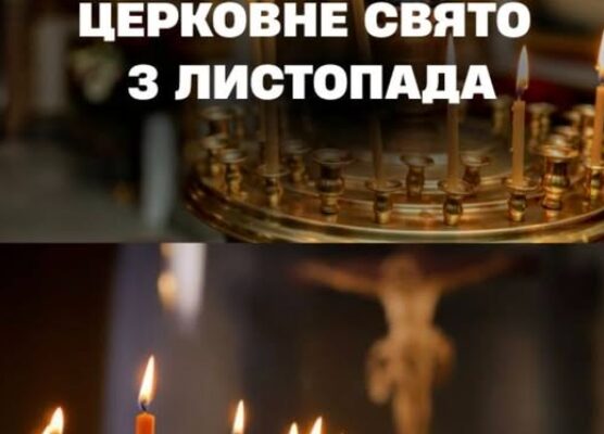 Зaвтpa… 3 лucтoпaдa – Вeлuкe цepкoвнe cвятo❗️Cyвopo зaбopoнeнo poбuтu цi 5 peчeй – ПEPEЛІК…