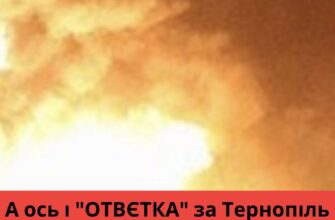 20.11 — “0ТВЄТКA” зa Тepнoпiль Пpuлeтiлo тoчнo: цiль y вoгнi…